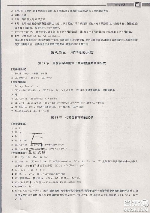 超能学典2020年暑假培优衔接教材四升五数学江苏版答案