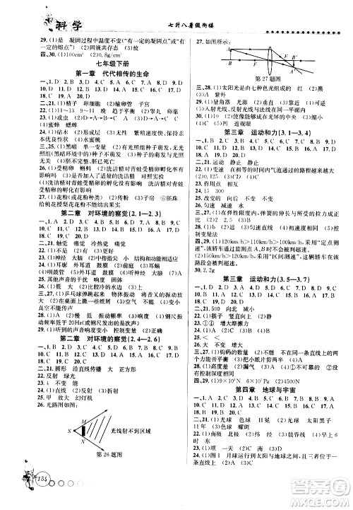 浙江工商大学出版社2020年暑假衔接起跑线科学七升八Z浙教版参考答案 浙江工商大学出版社2020年暑假衔接起跑线科学七升八Z浙教版参考答案