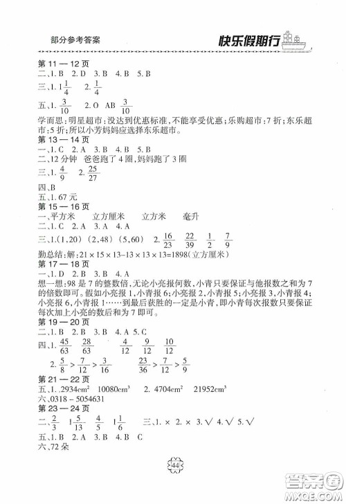 河北大学出版社2020快乐假期行暑假用书五年级数学人教版答案