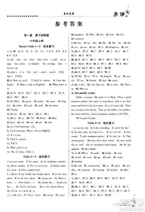 浙江工商大学出版社2020年暑假衔接起跑线英语七升八参考答案