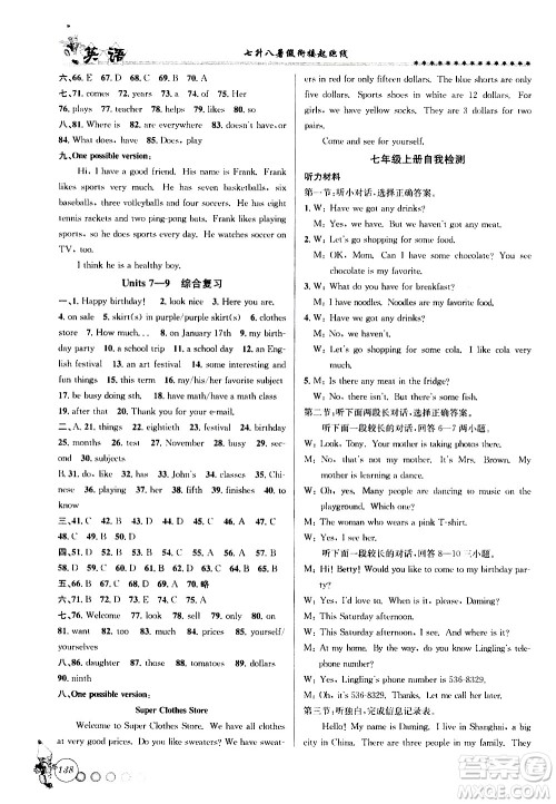 浙江工商大学出版社2020年暑假衔接起跑线英语七升八参考答案