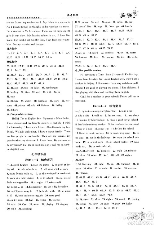 浙江工商大学出版社2020年暑假衔接起跑线英语七升八参考答案