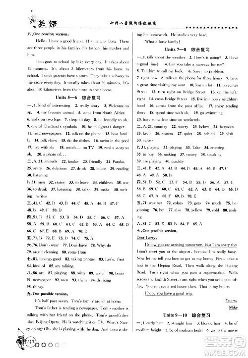 浙江工商大学出版社2020年暑假衔接起跑线英语七升八参考答案