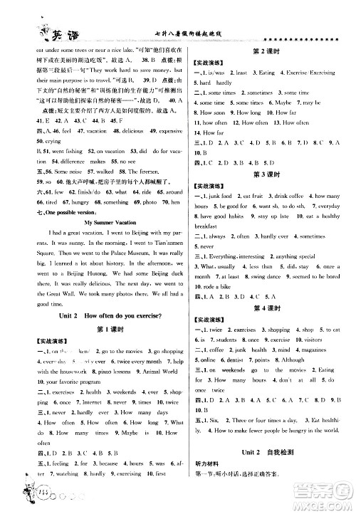 浙江工商大学出版社2020年暑假衔接起跑线英语七升八参考答案