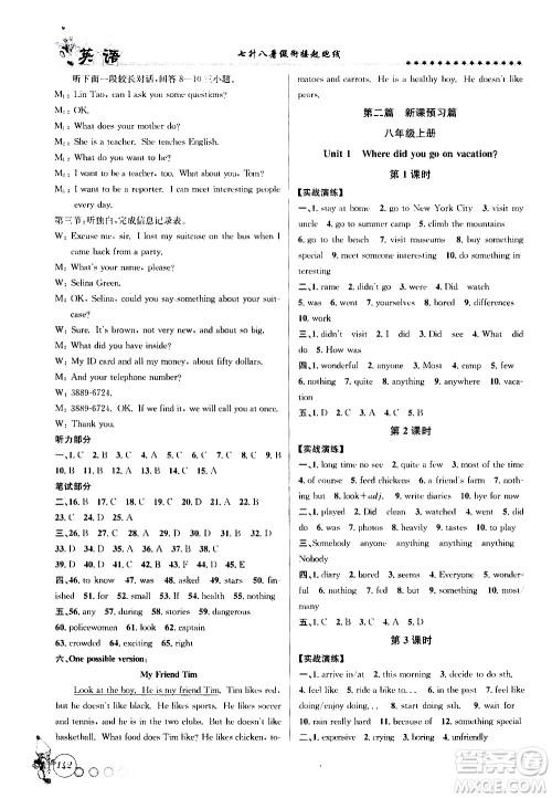 浙江工商大学出版社2020年暑假衔接起跑线英语七升八参考答案