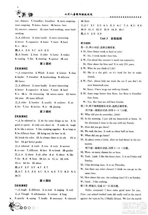 浙江工商大学出版社2020年暑假衔接起跑线英语七升八参考答案