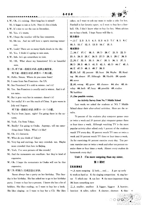浙江工商大学出版社2020年暑假衔接起跑线英语七升八参考答案