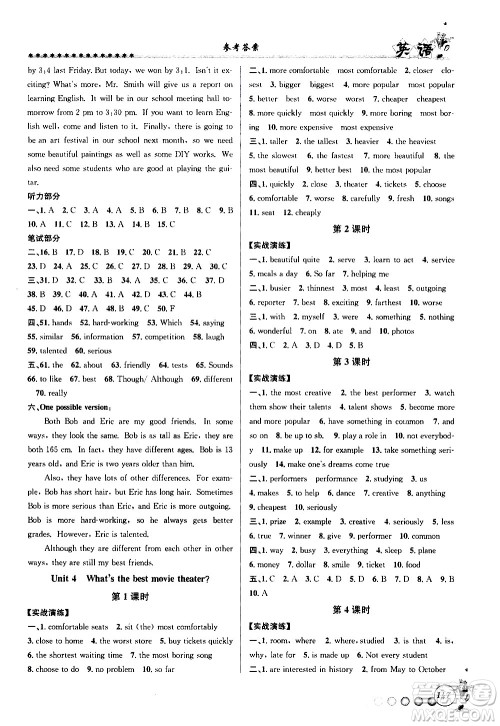 浙江工商大学出版社2020年暑假衔接起跑线英语七升八参考答案