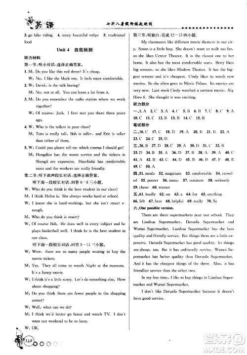 浙江工商大学出版社2020年暑假衔接起跑线英语七升八参考答案