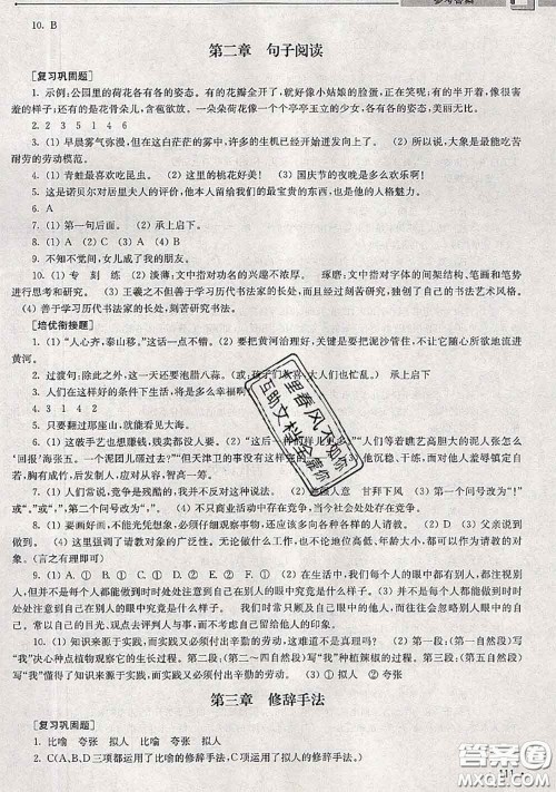 超能学典2020年暑假培优衔接教材四升五语文人教版答案