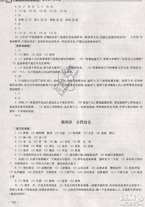 超能学典2020年暑假培优衔接教材四升五语文人教版答案 超能学典2020年暑假培优衔接教材四升五语文人教版答案