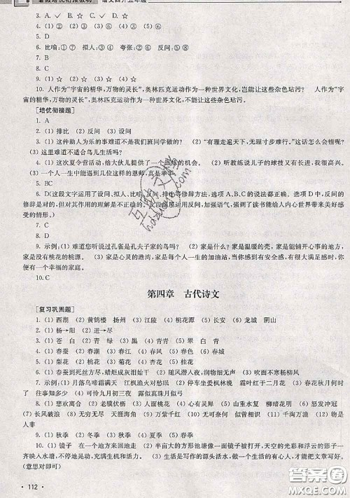 超能学典2020年暑假培优衔接教材四升五语文人教版答案