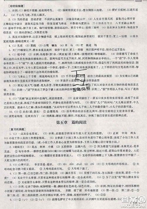 超能学典2020年暑假培优衔接教材四升五语文人教版答案 超能学典2020年暑假培优衔接教材四升五语文人教版答案