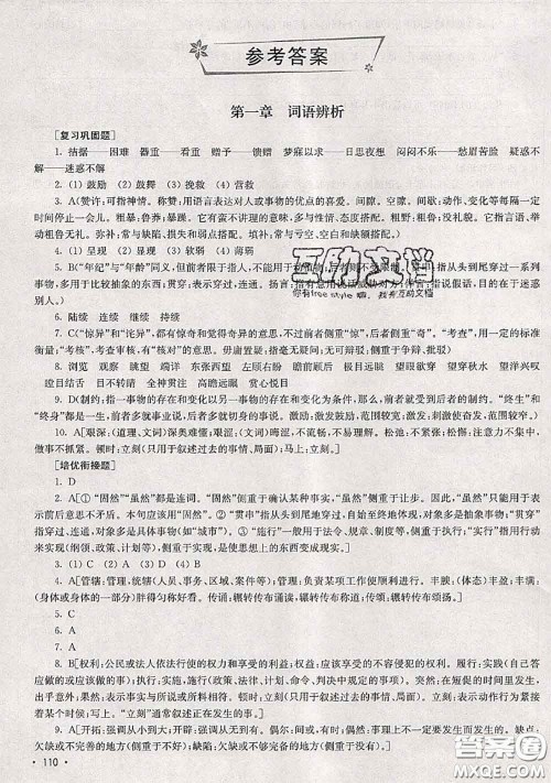超能学典2020年暑假培优衔接教材四升五语文人教版答案 超能学典2020年暑假培优衔接教材四升五语文人教版答案