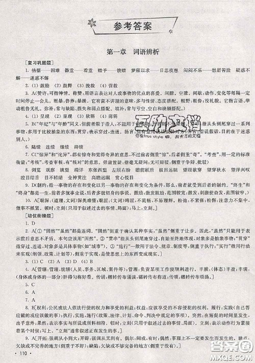 超能学典2020年暑假培优衔接教材四升五语文人教版答案