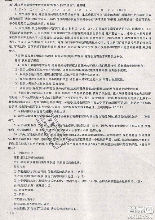 超能学典2020年暑假培优衔接教材四升五语文人教版答案 超能学典2020年暑假培优衔接教材四升五语文人教版答案