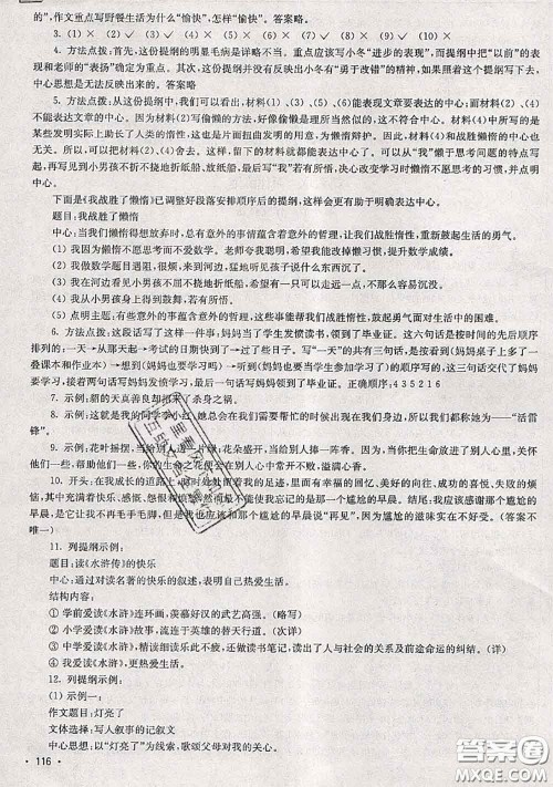 超能学典2020年暑假培优衔接教材四升五语文人教版答案