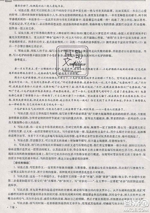 超能学典2020年暑假培优衔接教材四升五语文人教版答案 超能学典2020年暑假培优衔接教材四升五语文人教版答案