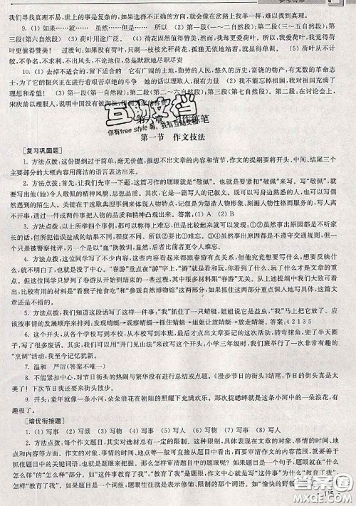 超能学典2020年暑假培优衔接教材四升五语文人教版答案 超能学典2020年暑假培优衔接教材四升五语文人教版答案