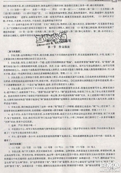 超能学典2020年暑假培优衔接教材四升五语文人教版答案