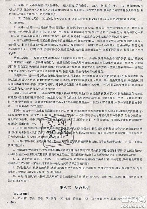 超能学典2020年暑假培优衔接教材四升五语文人教版答案 超能学典2020年暑假培优衔接教材四升五语文人教版答案
