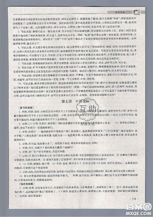 超能学典2020年暑假培优衔接教材四升五语文人教版答案 超能学典2020年暑假培优衔接教材四升五语文人教版答案