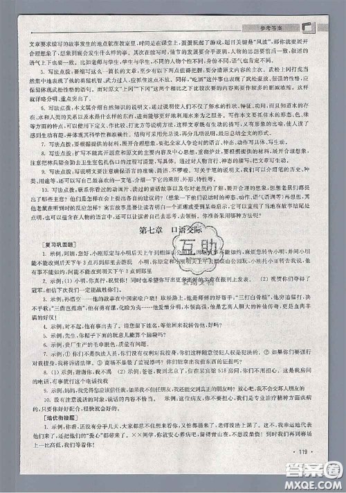 超能学典2020年暑假培优衔接教材四升五语文人教版答案