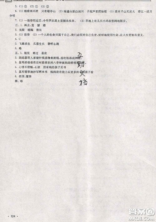 超能学典2020年暑假培优衔接教材四升五语文人教版答案 超能学典2020年暑假培优衔接教材四升五语文人教版答案