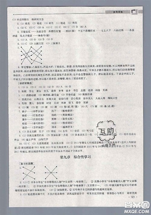 超能学典2020年暑假培优衔接教材四升五语文人教版答案