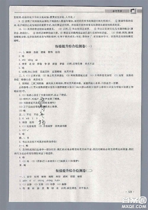 超能学典2020年暑假培优衔接教材四升五语文人教版答案