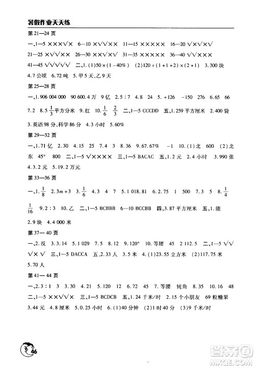 文心出版社2021暑假作业天天练数学六年级人教版答案 文心出版社2021暑假作业天天练数学六年级人教版答案