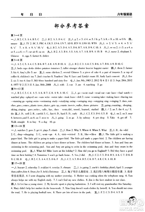 文心出版社2021暑假作业天天练英语六年级人教版答案