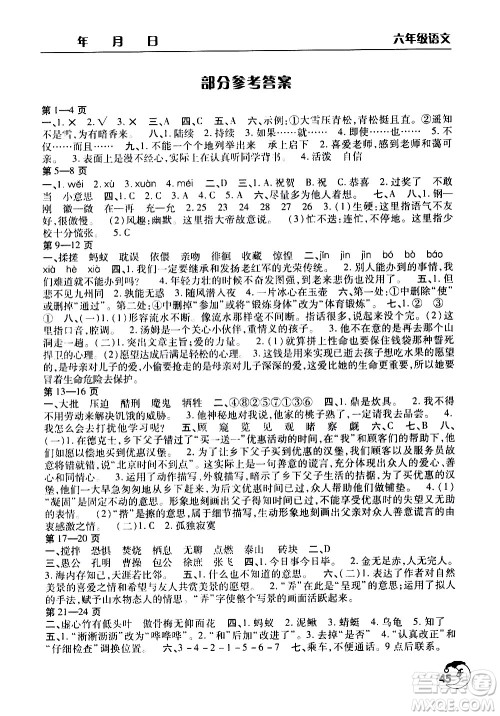 文心出版社2021暑假作业天天练语文六年级人教版答案