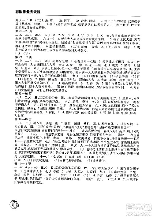 文心出版社2021暑假作业天天练语文六年级人教版答案