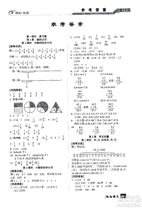 延边人民出版社2020年励耘书业暑假衔接3升4数学人教版参考答案