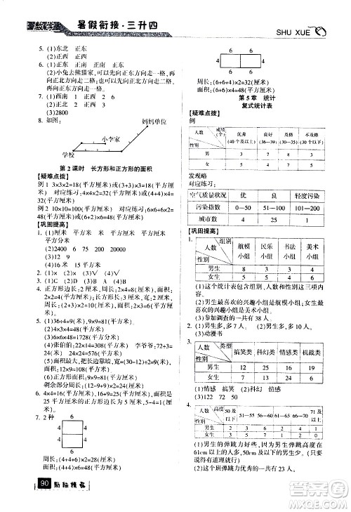 延边人民出版社2020年励耘书业暑假衔接3升4数学人教版参考答案