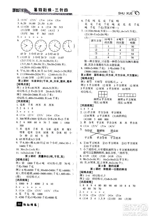 延边人民出版社2020年励耘书业暑假衔接3升4数学人教版参考答案