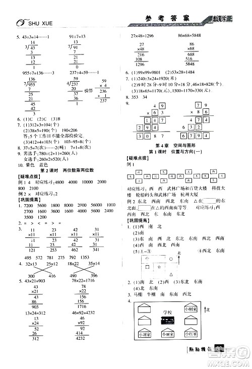延边人民出版社2020年励耘书业暑假衔接3升4数学人教版参考答案 延边人民出版社2020年励耘书业暑假衔接3升4数学人教版参考答案