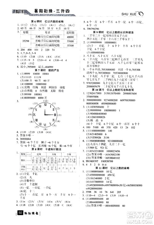 延边人民出版社2020年励耘书业暑假衔接3升4数学人教版参考答案