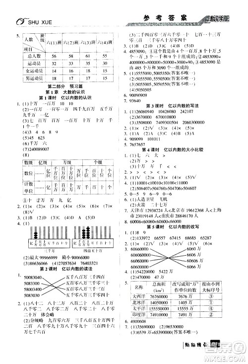 延边人民出版社2020年励耘书业暑假衔接3升4数学人教版参考答案