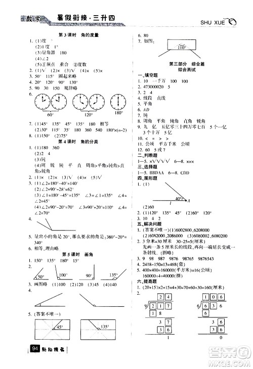 延边人民出版社2020年励耘书业暑假衔接3升4数学人教版参考答案