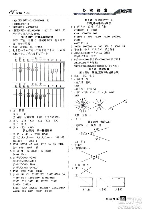 延边人民出版社2020年励耘书业暑假衔接3升4数学人教版参考答案