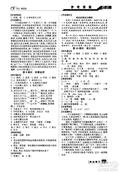 延边人民出版社2020年励耘书业暑假衔接2升3语文人教版参考答案 延边人民出版社2020年励耘书业暑假衔接2升3语文人教版参考答案