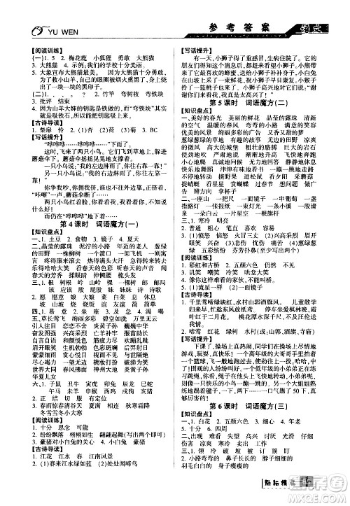 延边人民出版社2020年励耘书业暑假衔接2升3语文人教版参考答案