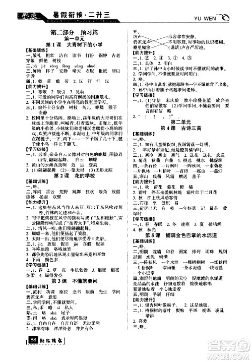 延边人民出版社2020年励耘书业暑假衔接2升3语文人教版参考答案 延边人民出版社2020年励耘书业暑假衔接2升3语文人教版参考答案