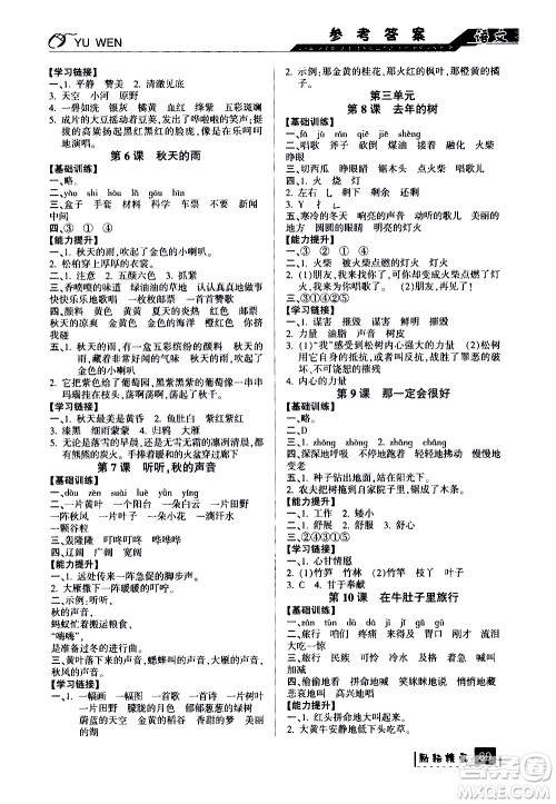 延边人民出版社2020年励耘书业暑假衔接2升3语文人教版参考答案 延边人民出版社2020年励耘书业暑假衔接2升3语文人教版参考答案