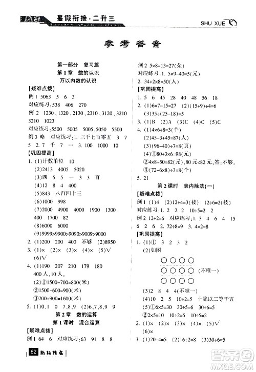 延边人民出版社2020年励耘书业暑假衔接2升3数学人教版参考答案