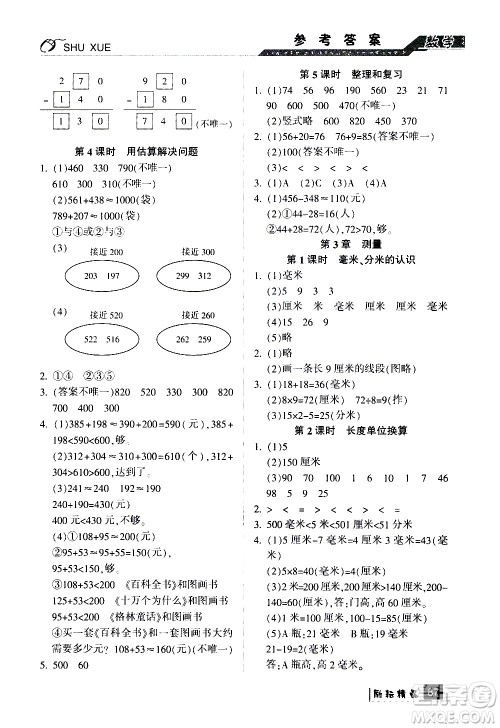 延边人民出版社2020年励耘书业暑假衔接2升3数学人教版参考答案