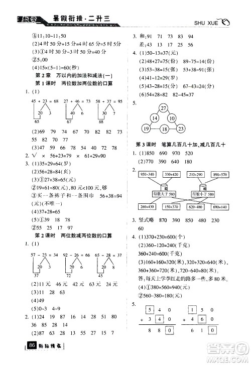 延边人民出版社2020年励耘书业暑假衔接2升3数学人教版参考答案