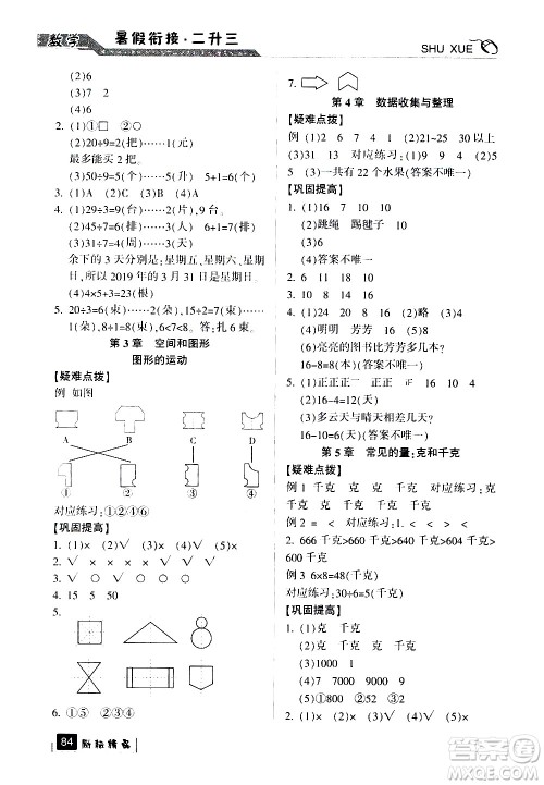 延边人民出版社2020年励耘书业暑假衔接2升3数学人教版参考答案